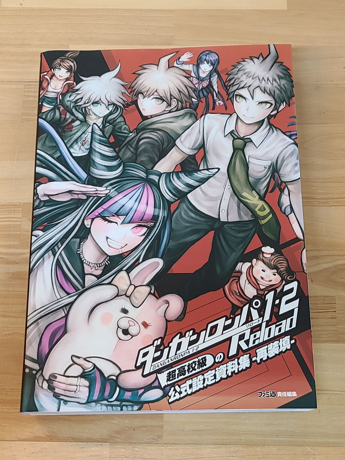 初版 ダンガンロンパ1・2Reload 超高校級の公式設定資料集‐再装填
