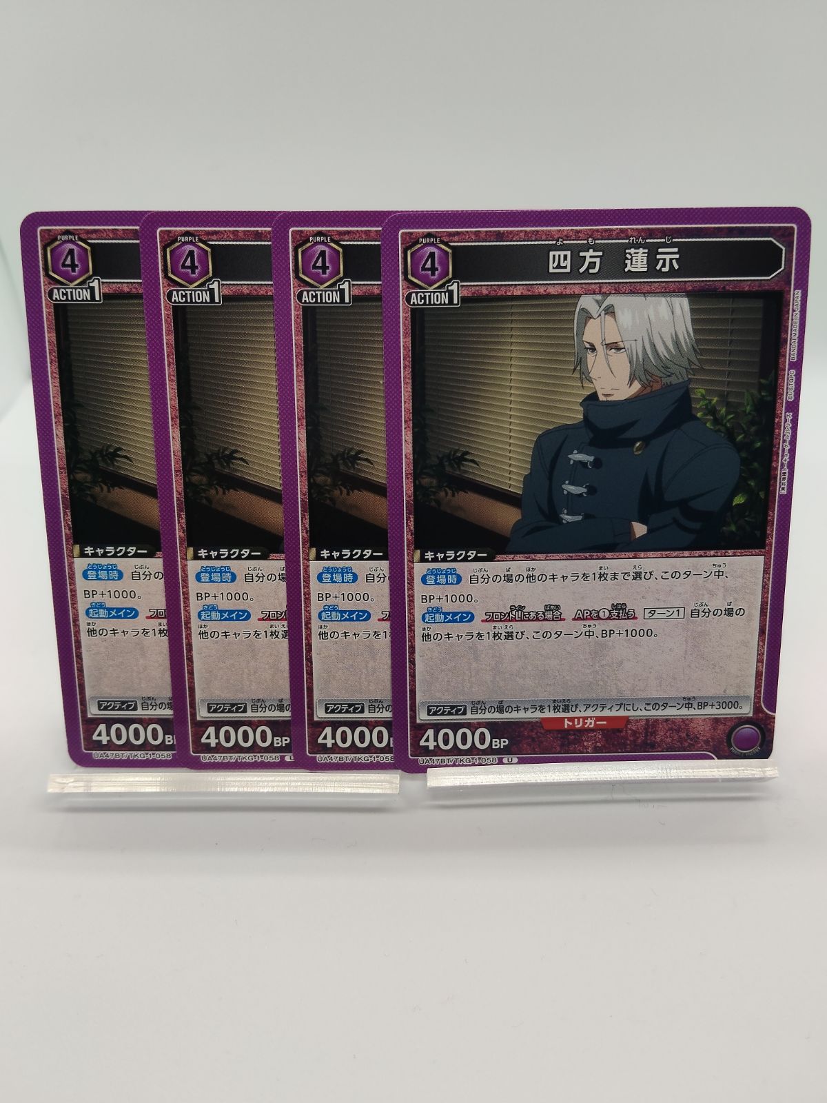 ユニオンアリーナ】四方蓮示 UC アンコモン 紫 4枚セット 4エネ 東京