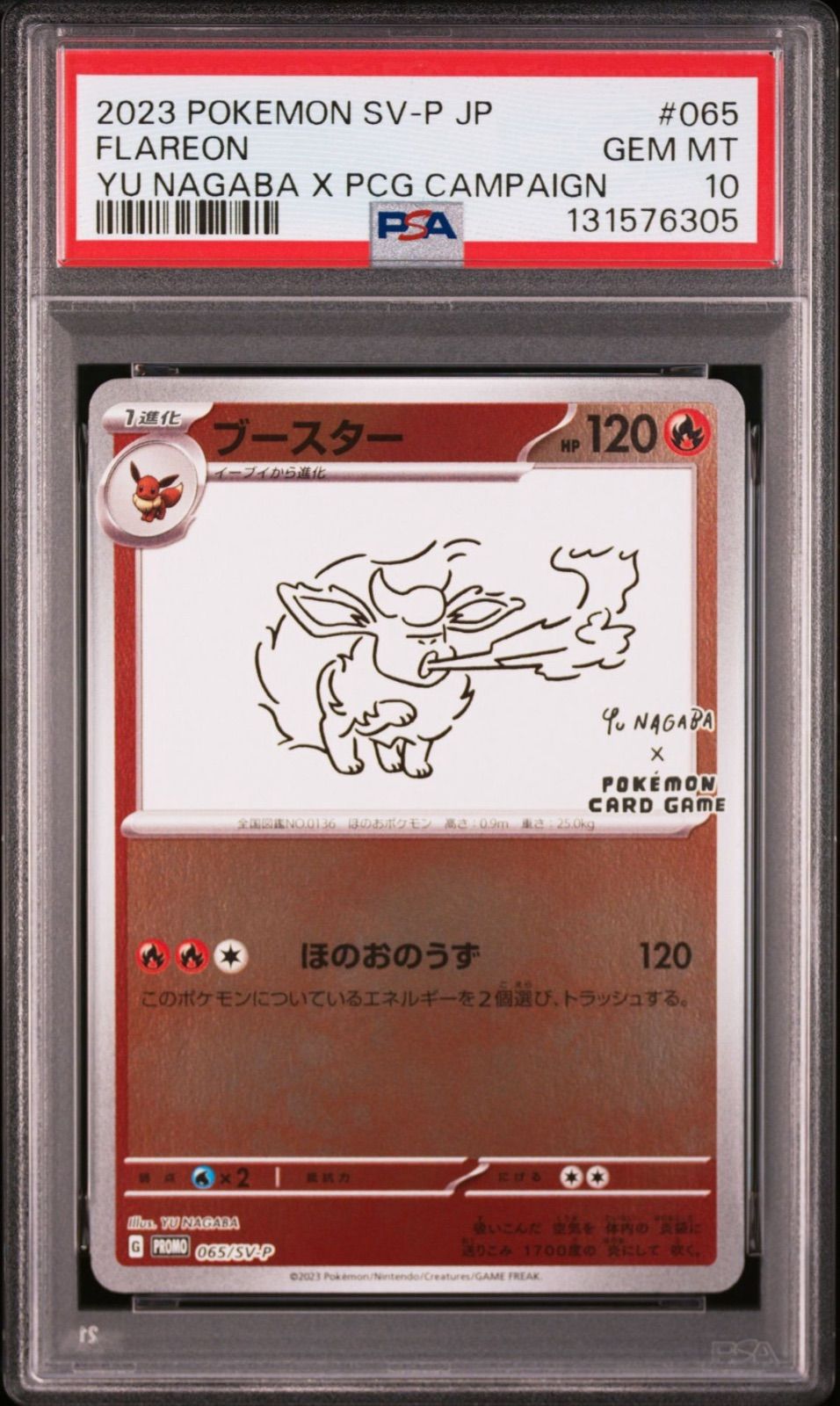 PSA10】 ブースター 065/SV-P プロモ 長場雄 × ポケモンカードゲーム