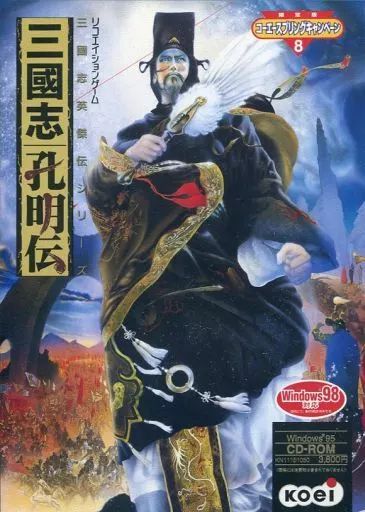 Windows95 CDソフト 三國志孔明伝(廉価版3800円) 【公式通販】
