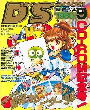 9冊セット ディスクステーション 中古】Windows95 CDソフト Disc Station Vol.9 ディスクステーション