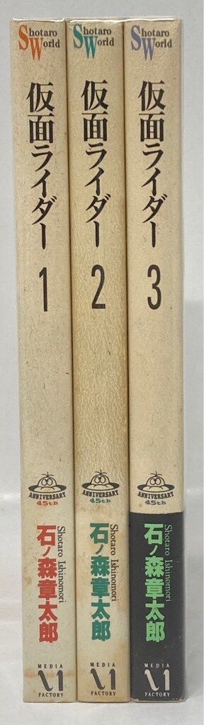 メディアファクトリー Shotaro World 石ノ森章太郎 ワ)仮面ライダー