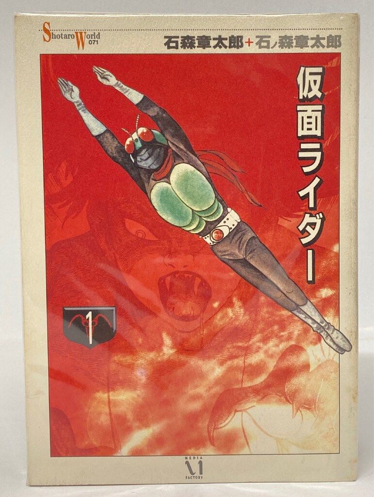 石ノ森章太郎　Shotaro World　【全巻初版　20冊セット】仮面ライダー 石ノ森章太郎 Shotaro World 【全巻初版 20冊セット】仮面ライダー