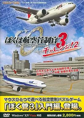 中古】WindowsXP ぼくは航空管制官3 チャレンジ!2 - メルカリ