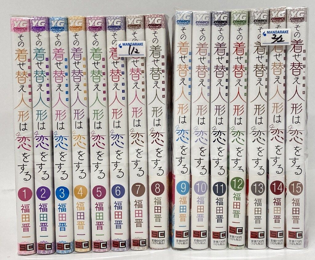 特典付 その着せ替え人形は恋をする 全15巻セット 着せ恋