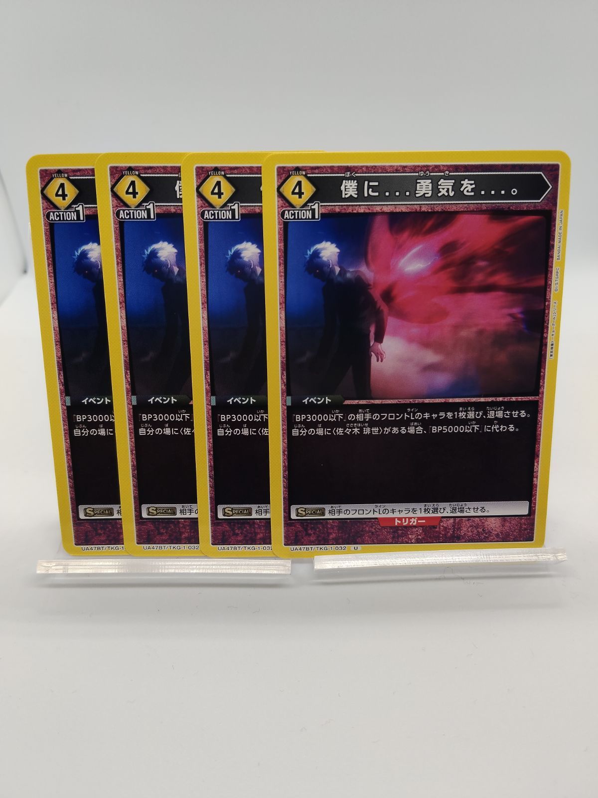 ユニオンアリーナ】僕に勇気を。 UC アンコモン 黄 4枚セット 4