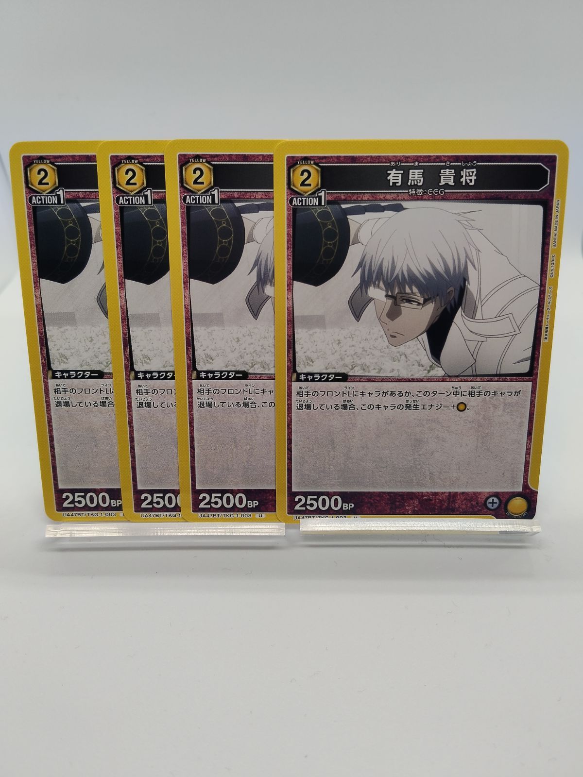 ユニオンアリーナ】有馬貴将 UC アンコモン 黄 4枚セット 2エネ 東京