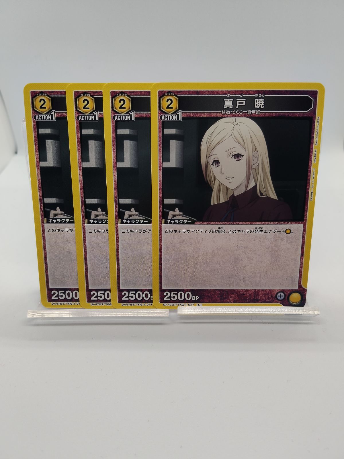 ユニオンアリーナ】真戸暁 UC アンコモン 黄 4枚セット 2エネ 東京喰