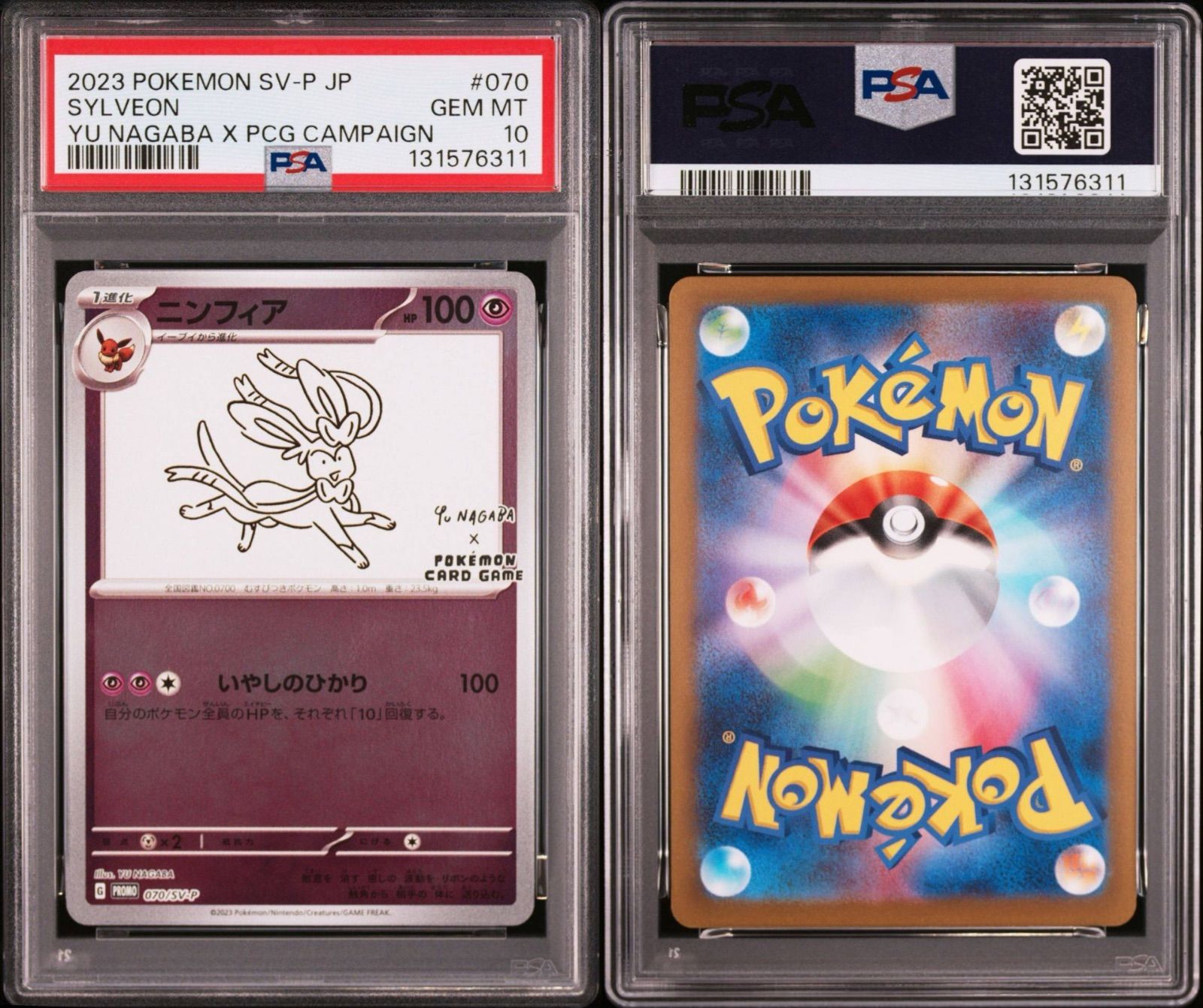 ニンフィア[YU NAGABA×ポケモンカード] 070/SV-P PSA10 PSA10 ポケモンカード ニンフィア 長場雄 プロモ 070/SV-P GEM MT