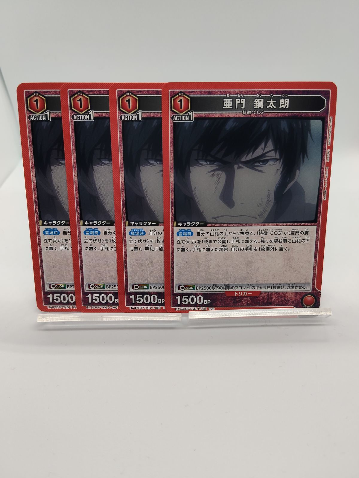 ユニオンアリーナ】亜門鋼太朗 UC アンコモン 赤 4枚セット 1エネ