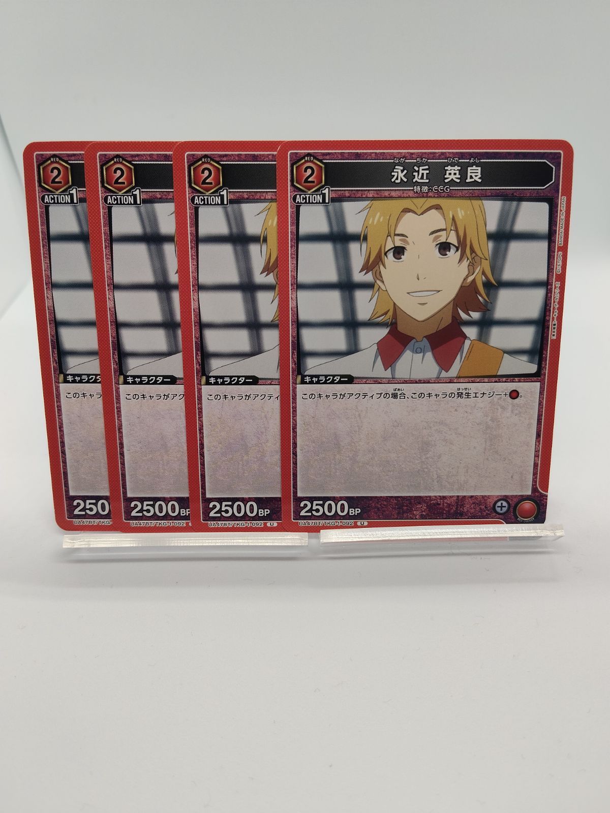 ユニオンアリーナ】永近英良 UC アンコモン 赤 4枚セット 2エネ 東京喰