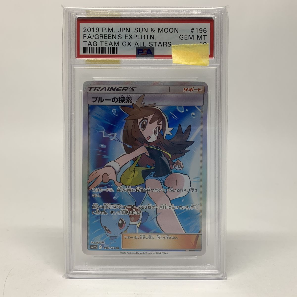 【PSA10】 ブルーの探索 sr ポケモンカード SM12a 196/173 ブルーの探索 SR [タッグオールスターズ] SM12a 196/173 買取