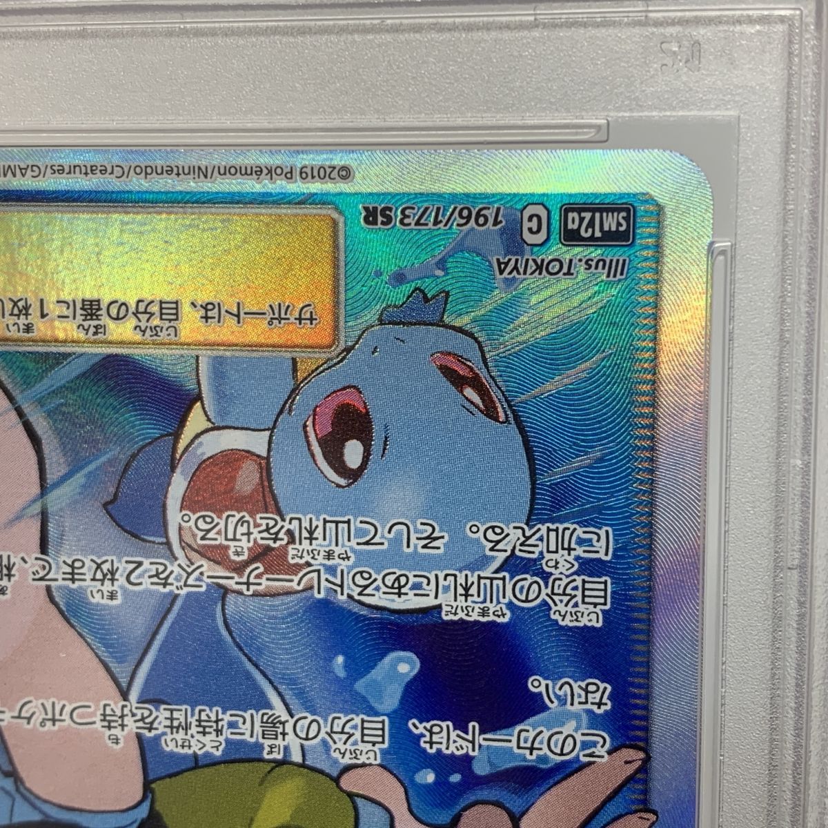 PSA10】ポケモンカード ブルーの探索 SM12a 196/173 SR ※鑑定品【津山