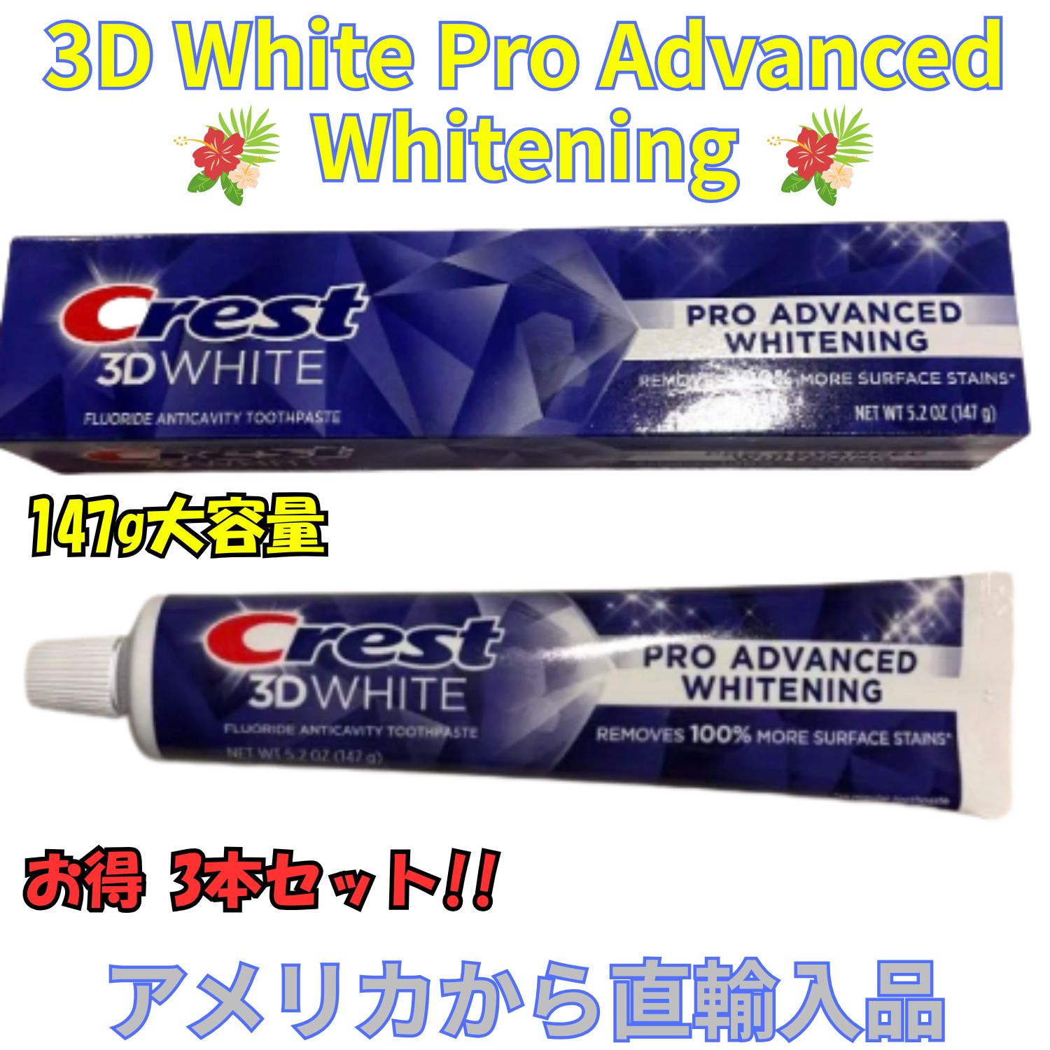 今話題の歯磨き粉】3D White Pro Advanced Whitening Toothpaste 3本 