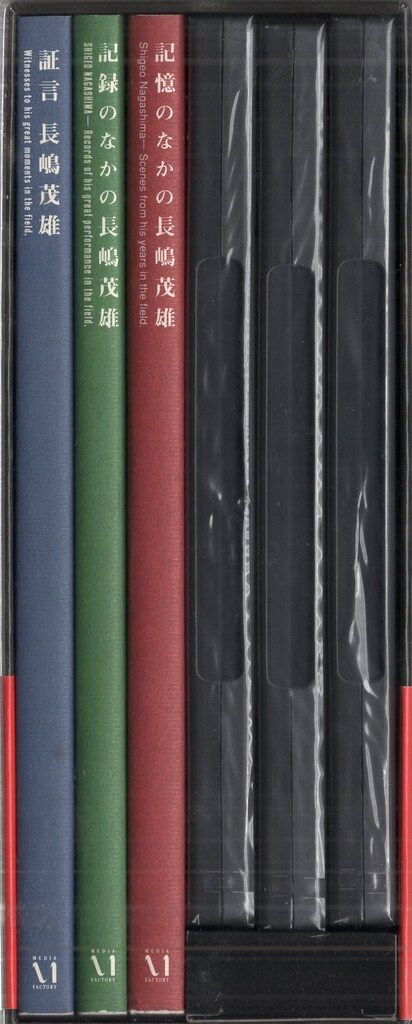 スポーツDVD 長嶋茂雄 21世紀への伝説史 長嶋茂雄永久保存版DVD & BOOK