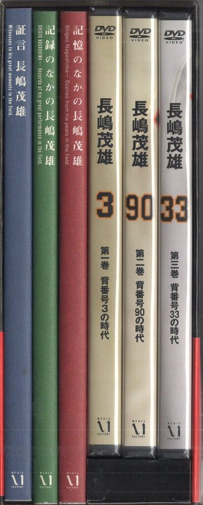 スポーツDVD 長嶋茂雄 21世紀への伝説史 長嶋茂雄永久保存版DVD & BOOK