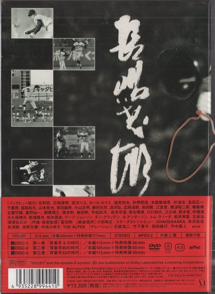 スポーツDVD 長嶋茂雄 21世紀への伝説史 長嶋茂雄永久保存版DVD & BOOK