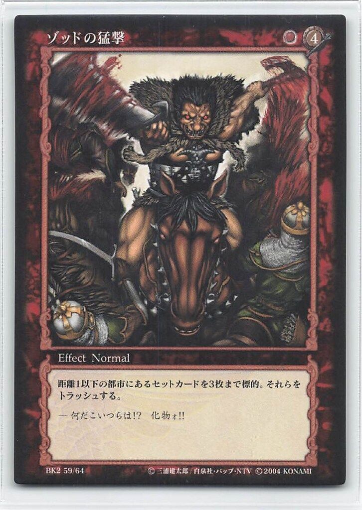 KONAMI ベルセルクトレーディングカードゲーム BK2 59/64 ゾッドの猛撃