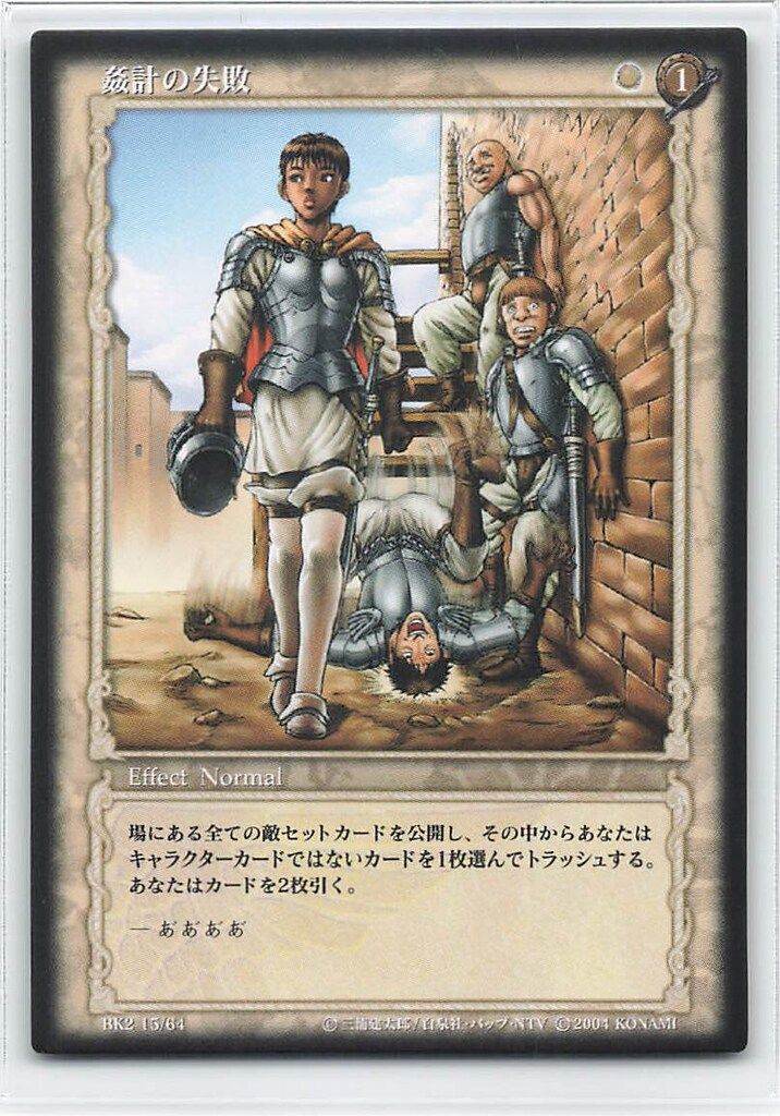 ベルセルク トレーディングカード 非売品 プロモーションBK2 15 姦計の失敗 ベルセルクカード ベルセルク トレーディングカード 非売品