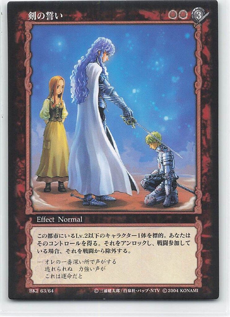 ベルセルクトレーディングカードゲームVOL.2　コモン&アンコモン&レア64種 ベルセルクトレーディングカードゲームVOL.2 コモン&アンコモン&レア64