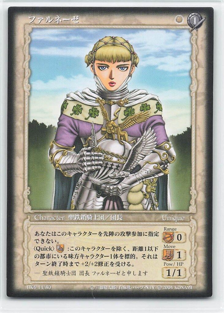 KONAMI ベルセルクトレーディングカードゲーム BK4 14/80 ファルネーゼ