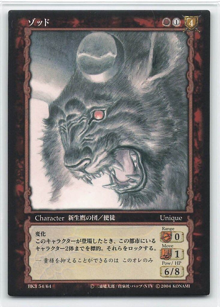 ベルセルクTCGトレーディングカードBK4 64 ゾッド ベルセルクTCGトレーディングカードBK4 64 ゾッド