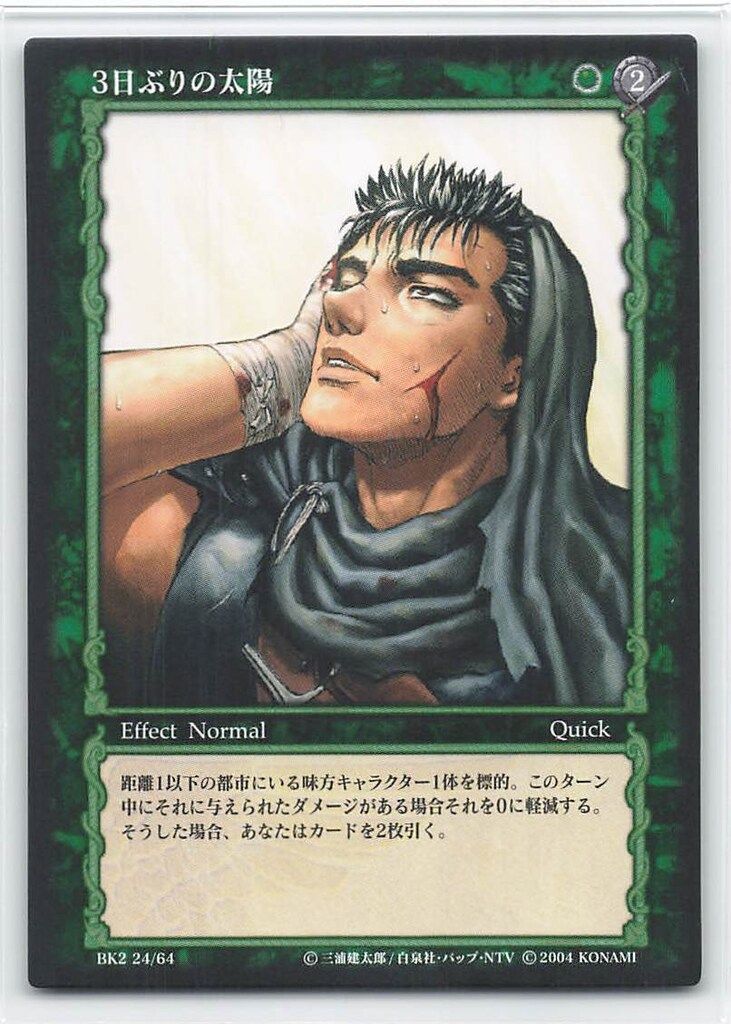 KONAMI ベルセルクトレーディングカードゲーム BK2 24/64 3日ぶりの