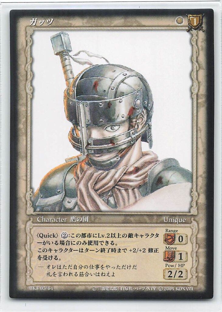 ベルセルクカード BK3 05/64 ガッツ パラレルレア ベルセルク BERSERK TCG ガッツ BK3 05 パラレルレア ベルセルク
