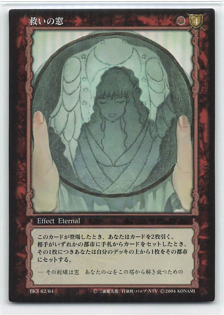 ベルセルクカード BK3 62/64 救いの窓 パラレルレア KONAMI ベルセルクトレーディングカードゲーム BK3 62/64 救いの窓