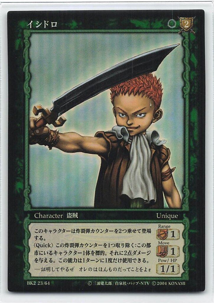 KONAMI ベルセルクトレーディングカードゲーム BK2 23/64 イシドロ