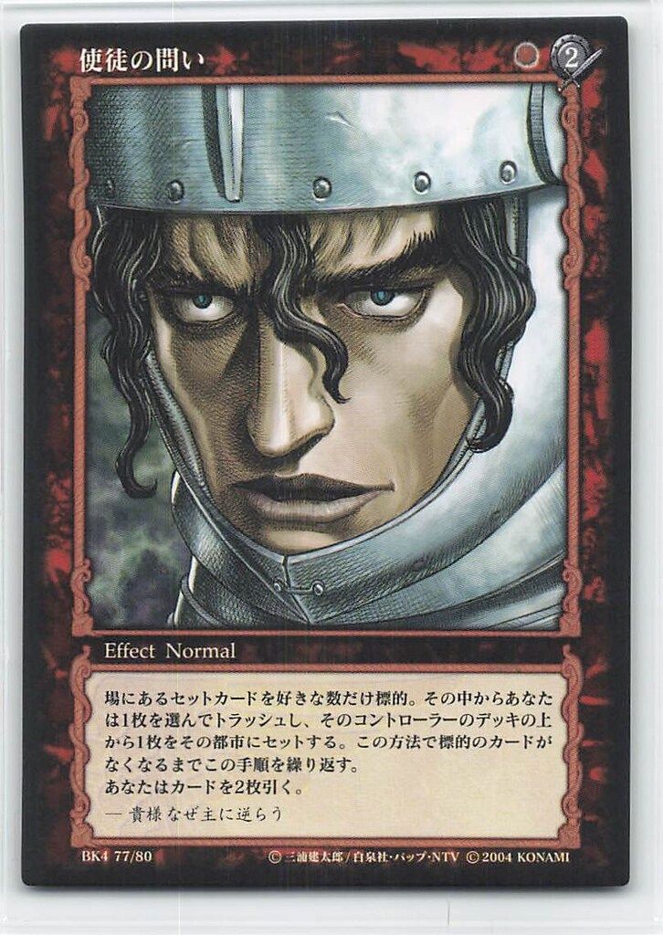 【王都・都市付き】ベルセルク　トレーディングカード　赤　在庫処分 王都・都市付き】ベルセルク トレーディングカード 赤 在庫処分