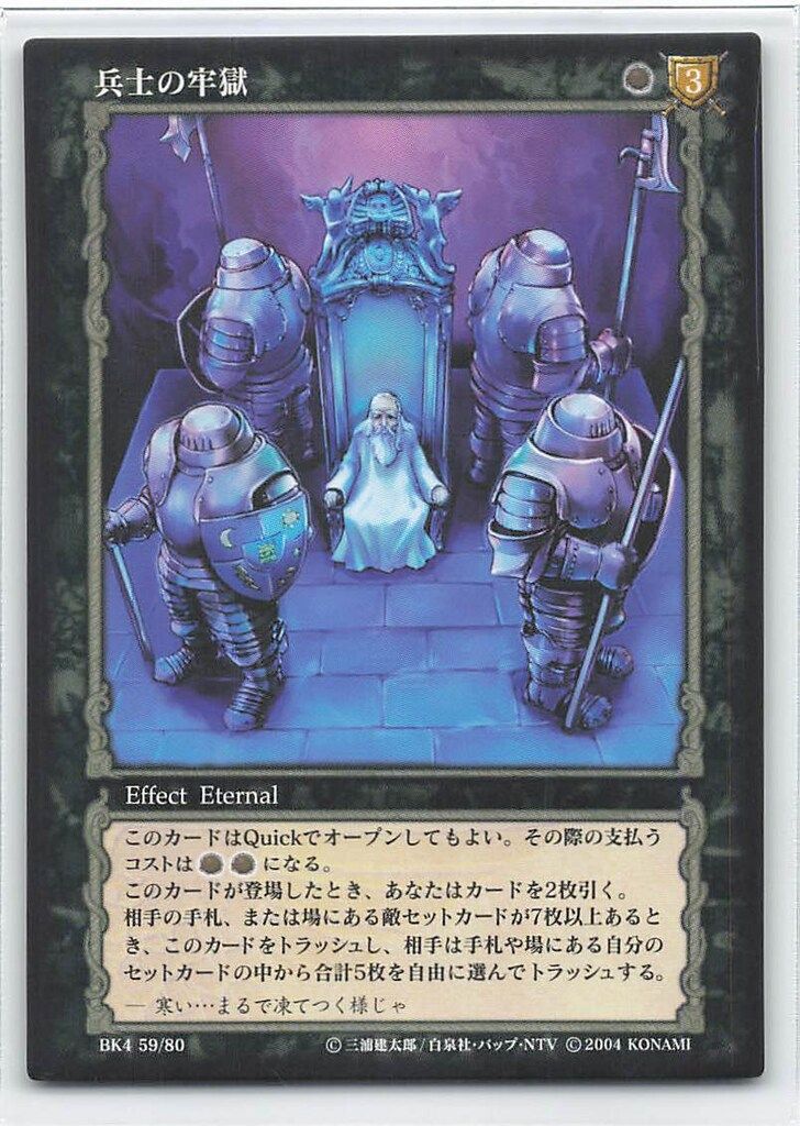 KONAMI ベルセルクトレーディングカードゲーム BK4 59/80 兵士の牢獄