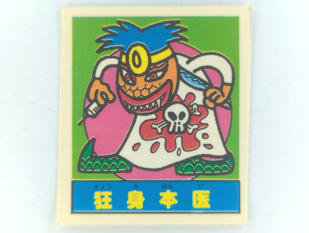 引き物 魔人VS天子シール パチシール 狂身本医(ノーマル) 悪 - メルカリ