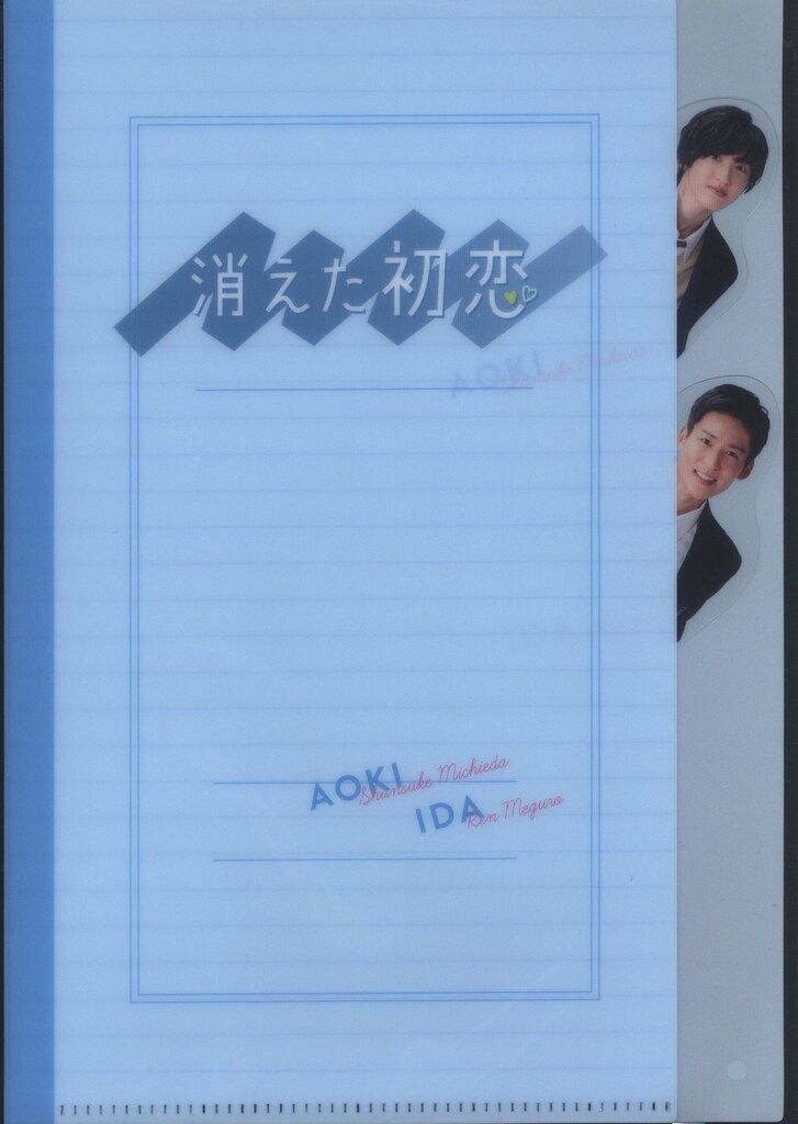 SnowMan/なにわ 消えた初恋 目黒蓮/道枝駿佑 インデックス付A5クリア