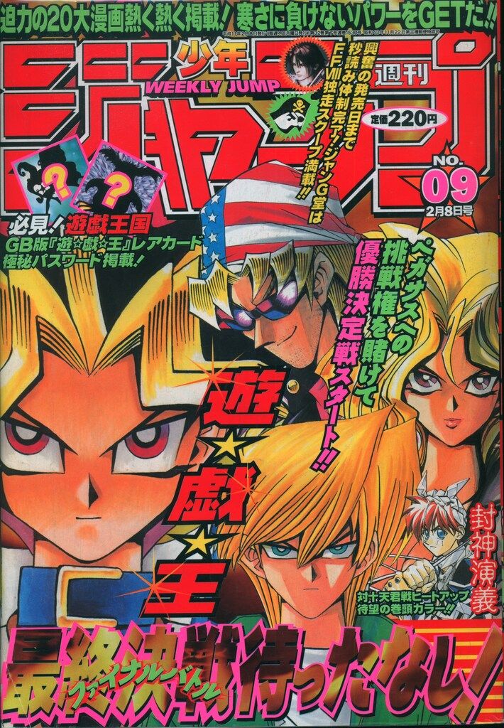 集英社 週刊少年ジャンプ1999年(平成11年)09 週刊少年ジャンプ 1999年