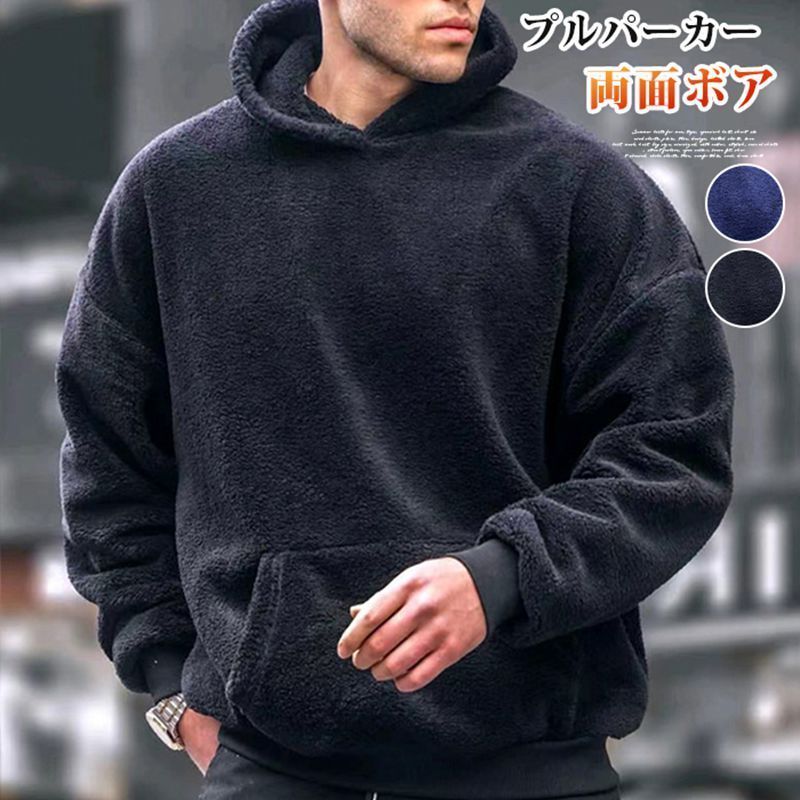 プルパーカー 即購入OK 両面ボア メンズ 裏ボア パーカー 防寒 保温 
