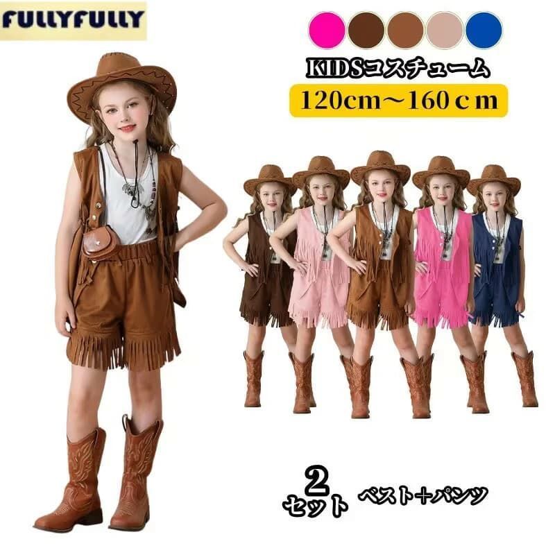 カウガールコスプレ カウボーイ コスチューム ♥ コスプレ 衣装 子供 おばけ 仮装用 パーティー グッズ 仮装 変装 キッズ 小学生 可愛い 舞xiaokb 404