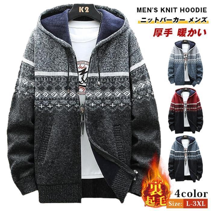 ニットパーカー ♥ メンズ 裏起毛 フェアアイル柄 防寒 ニットジャケット 厚手 暖かい ニット カーディガン ジャケット カーデ アウター 羽織 カジュアル おしゃれ カッコイイ ファッション 秋 冬esyxzd 17