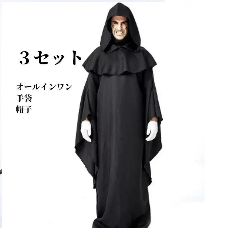 ハロウィンコスチューム 死神 コスプレ 男 デスイーター 死マタデスコスプレ 男 値下げ コスプレ衣装 ハリポタ デスイーター 死喰い人コスチューム5点フルセット 死マタデスコスプレ 男 マスク・鎌セット 死神 コスプレ マント 本格 リアル コスチューム 死神コス マスク 鎌 ハロウィン 仮装 大人 男性 女性 メンズ