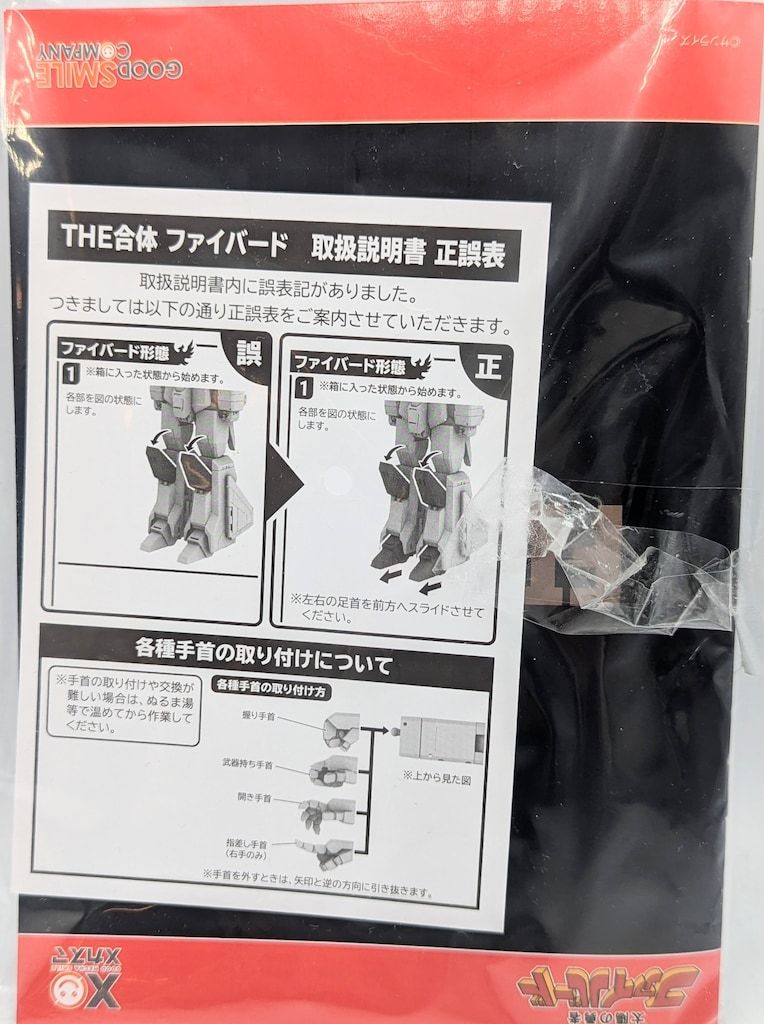 グッドスマイルカンパニー THE合体 ファイバード - メルカリ