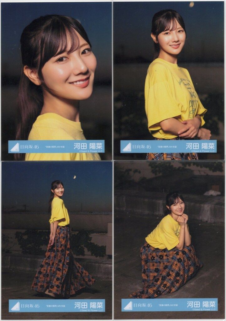 日向坂46 お願いバッハ! 河田陽菜 「言葉の限界」MV衣装3 コンプ
