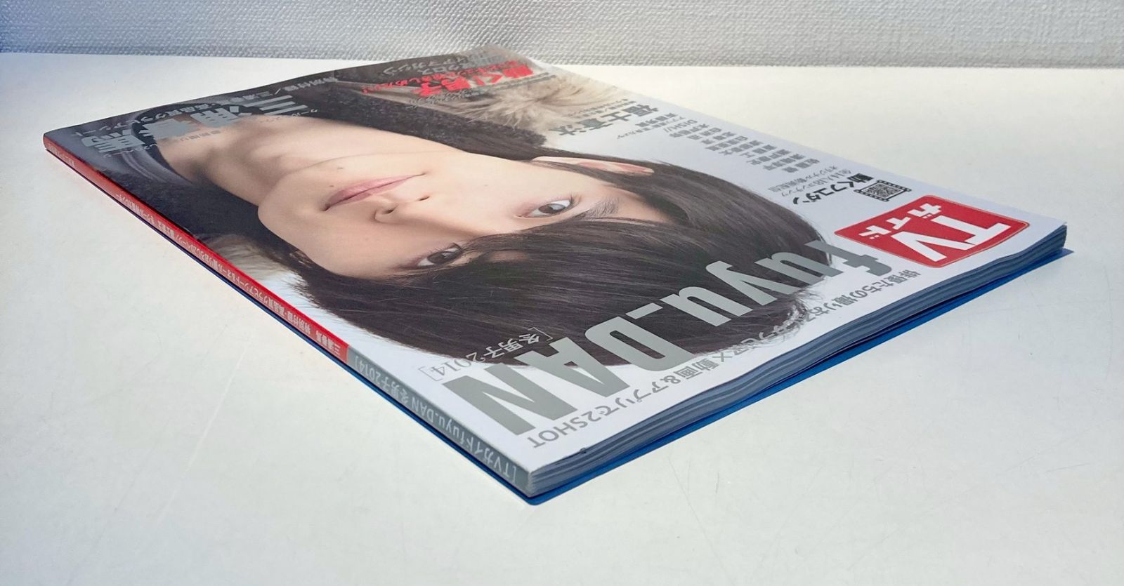 三浦春馬 TVガイド 冬男子2014 雑誌 - メルカリ