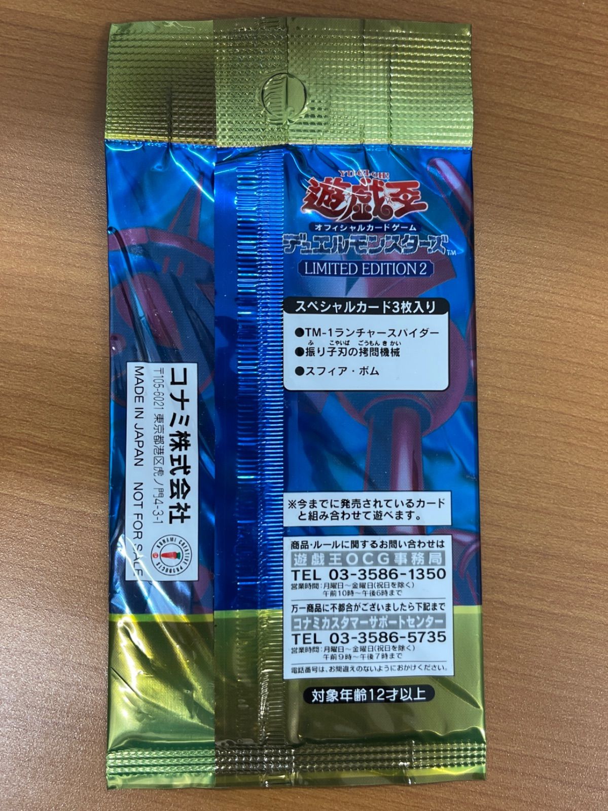 未開封 リミテッドエディション2 1パック Vジャンプ 遊戯王 デュエル