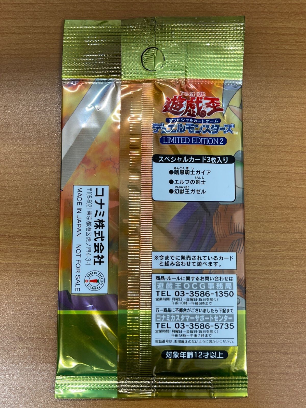 未開封 リミテッドエディション2 1パック Vジャンプ 遊戯王 デュエル