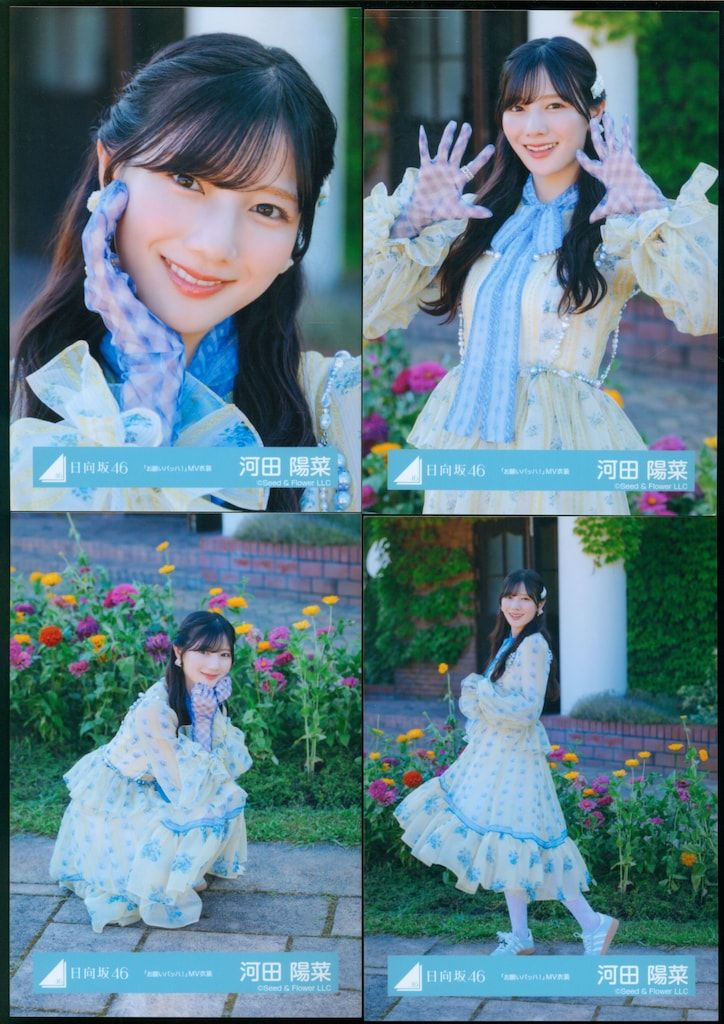【硬質】河田陽菜 32種コンプ お願いバッハ MONSTER GROOVE 日向坂46 お願いバッハ! 河田陽菜 「お願いバッハ!」MV衣装 コンプ