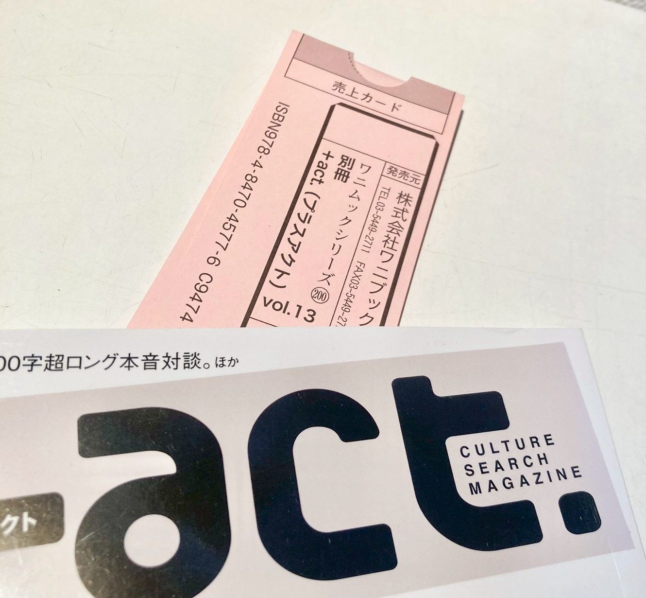 三浦春馬 雑誌 別冊プラスアクト ＋おまけ - メルカリ