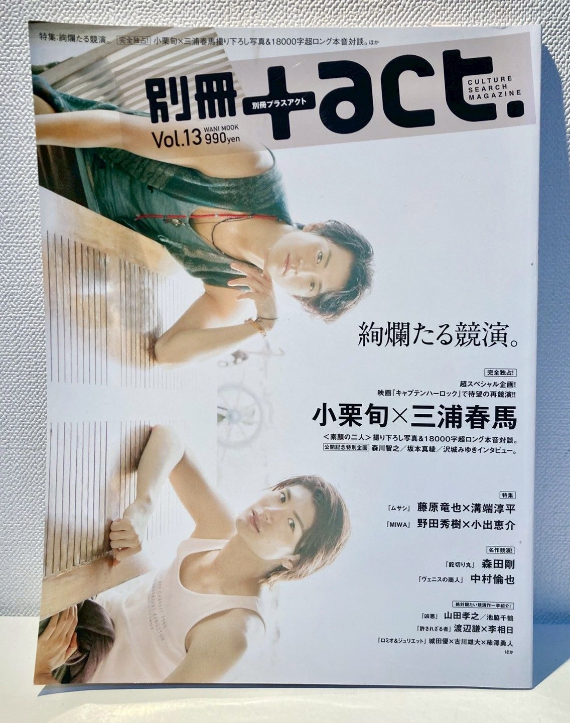 あーさん様リクエストおまとめ2冊プラスアクトmini awesome 三浦春馬 あーさん様リクエストおまとめ2冊プラスアクトmini awesome 三浦春馬