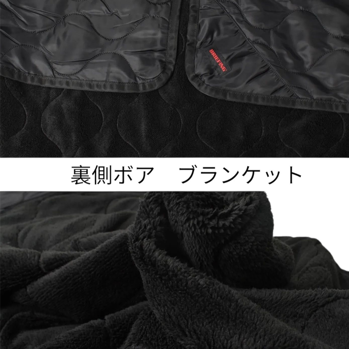 BRIEFING ブリーフィング キルティングブランケット 車内に備え付けも