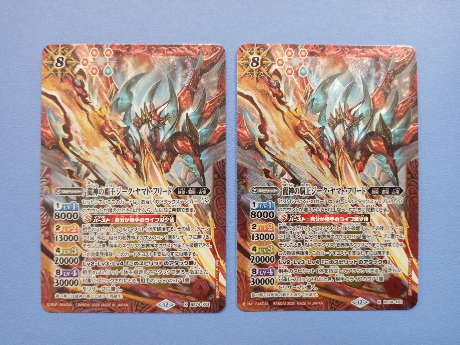 2枚セット】龍神の覇王ジーク・ヤマト・フリード（BS74-X01） - メルカリ