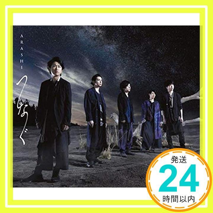 ✨ほぼ新品✨つなぐ(通常盤) [CD] 嵐_01 - メルカリ